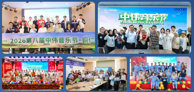 The 8th Employee Singer Competition of "CNGR Music Festival" has come to an end in the global audition, with the sound of mountains and seas singing on the same frequency