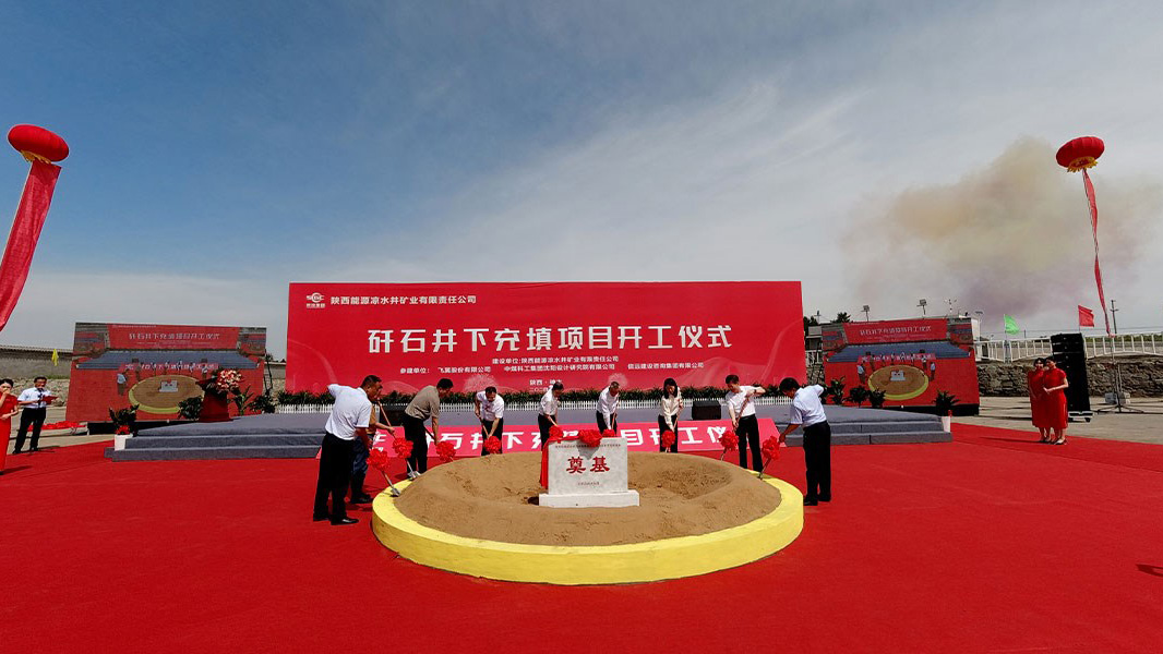 Liangshuijing Mine, Shaanxi Energy