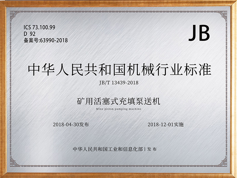 **JB/T 13439-2018** - "Piston-Type Backfill Pump for Mining" (Machinery Industry Standard) of the People's Republic of China.