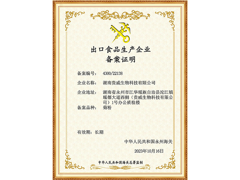 ​Registration Certificate for Export Food Manufacturer (Inulin)​