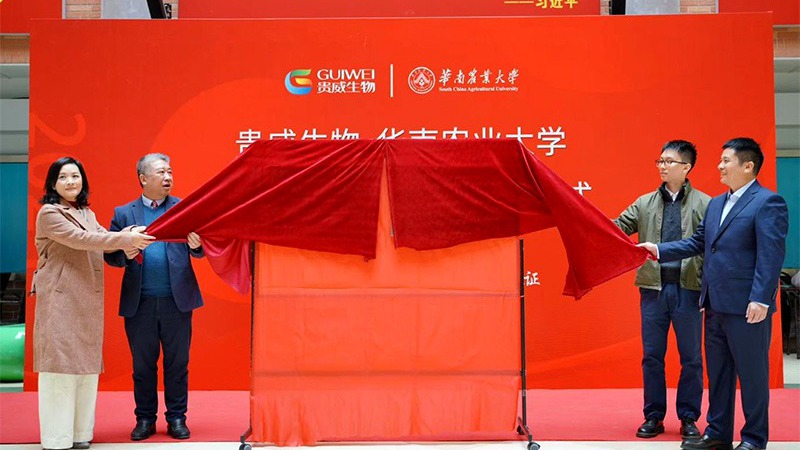 Joining Hands to Embark on a New Journey in Nutrition and Health | Inauguration of the South China Agricultural University — Guiwei Biotechnology Nutrition and Health Research Institute
