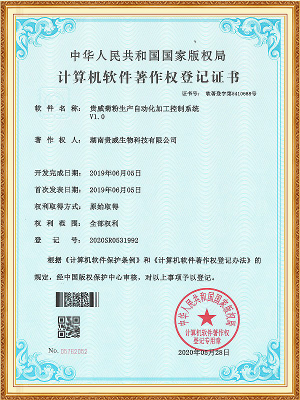 Guiwei Inulin Automated Production Processing Control System V1.0