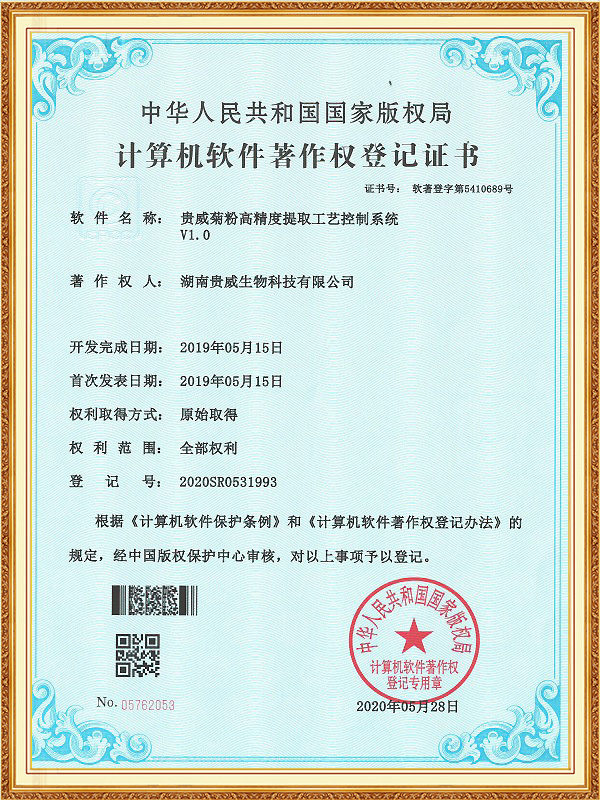 Guiwei Inulin High-Precision Extraction Process Control System