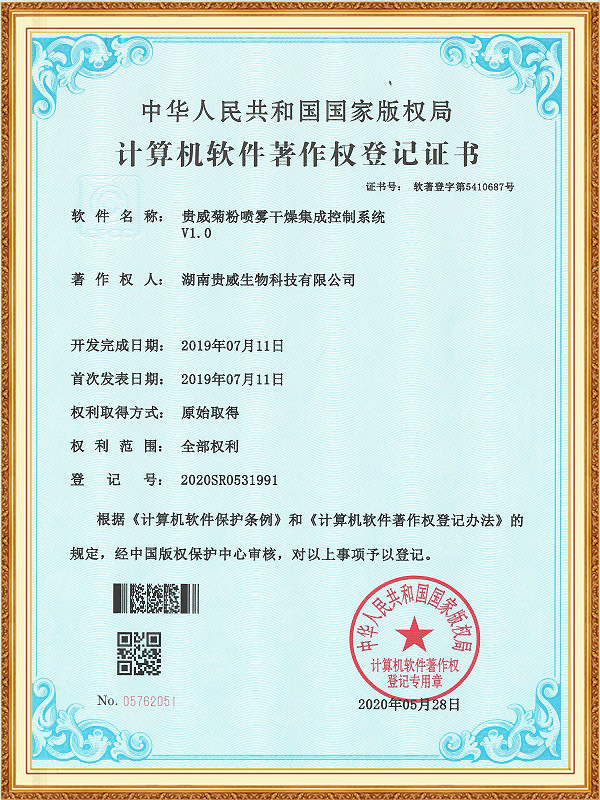 Guiwei Inulin Spray Drying Integrated Control System V1.0