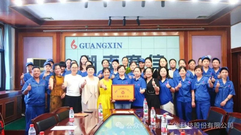 The Power of "Her" in the "Three New" Fields ⑯ | Hunan Guangxin Technology Co., Ltd. Women's Federation Formally Established - The New Emerging Areas Women's Federation in Xinshao County has basically achieved full coverage