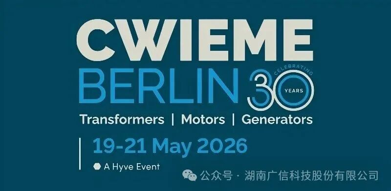 Chasing Dreams Across Borders, Gathering in Berlin — Guangxin Technology to Exhibit at CWIEME Berlin 2026!