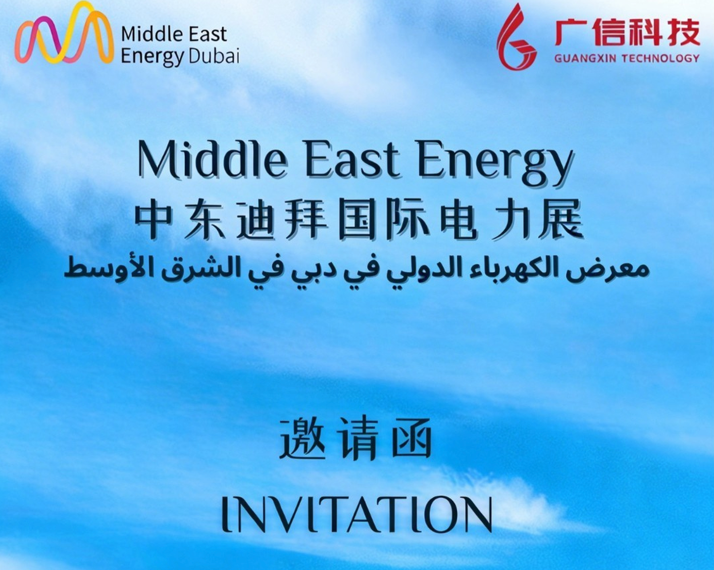 7 Days to Go! Guangxin Technology Invites You to MEE 2026 — Middle East Energy Dubai!