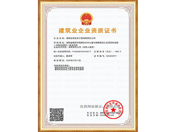 Construction Enterprise Qualification Certificate
