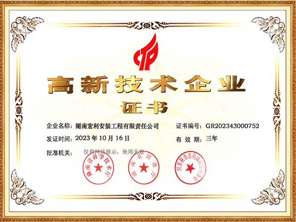 High tech enterprises