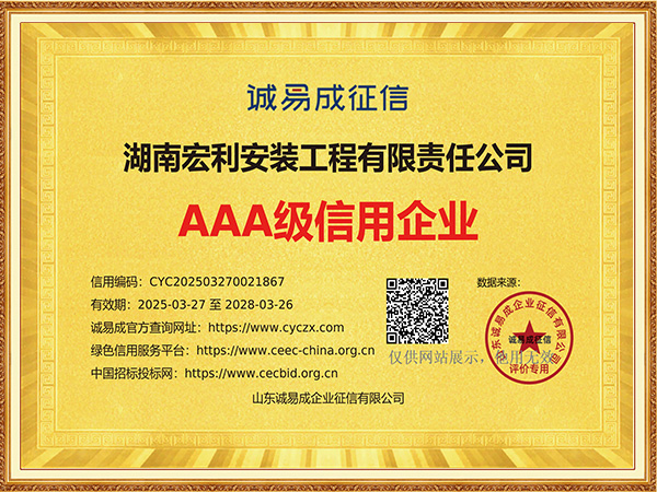 Enterprise Credit Rating Certificate