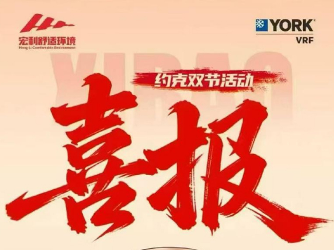 On October 10, 2025, we warmly congratulate Hunan Hongli Comfortable Environment on winning the first place in the province at the York Double Festival event and witnessing the glory and glory with its strength