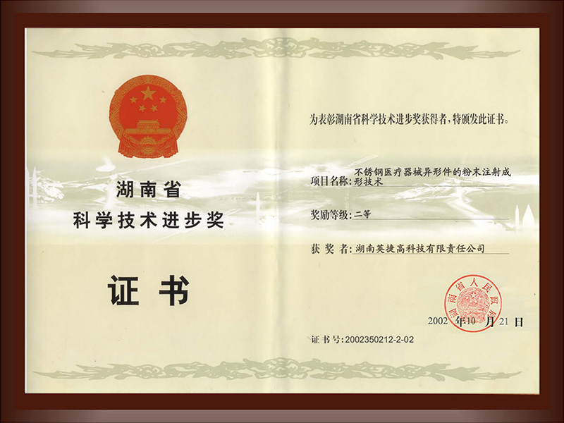 Hunan Provincial Science and Technology Progress Award