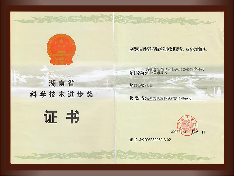 Hunan Provincial Science and Technology Progress Award