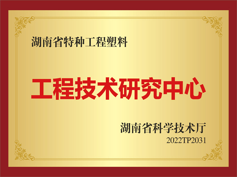 Engineering Technology Research Center