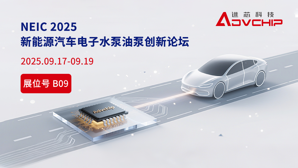 Jinxin Electronics invites you to gather at the NEIC 2025 New Energy Vehicle Electronic Water Pump and Oil Pump Innovation Technology Forum