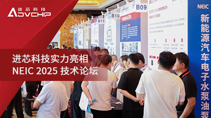 Jinxin Technology Debuts at NEIC 2025 New Energy Vehicle Electronic Water Pump and Oil Pump Innovation Technology Forum