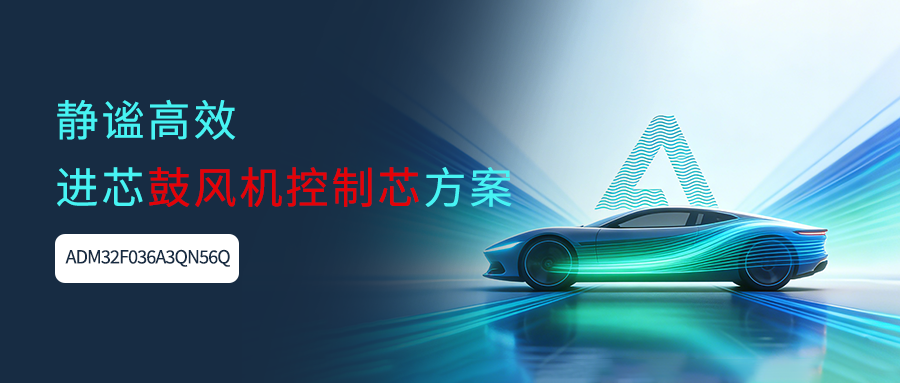 Quiet and efficient! Jinxin Technology Blower Control Core Solution