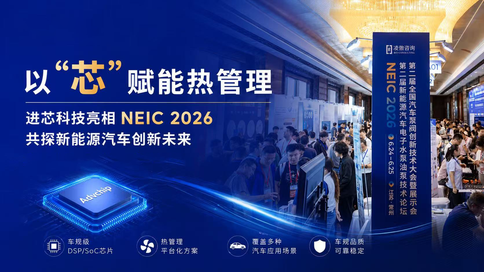 Focusing on thermal management of new energy vehicles, discussing the future of industry innovation | Jinxin Technology Debuts at NEIC 2026