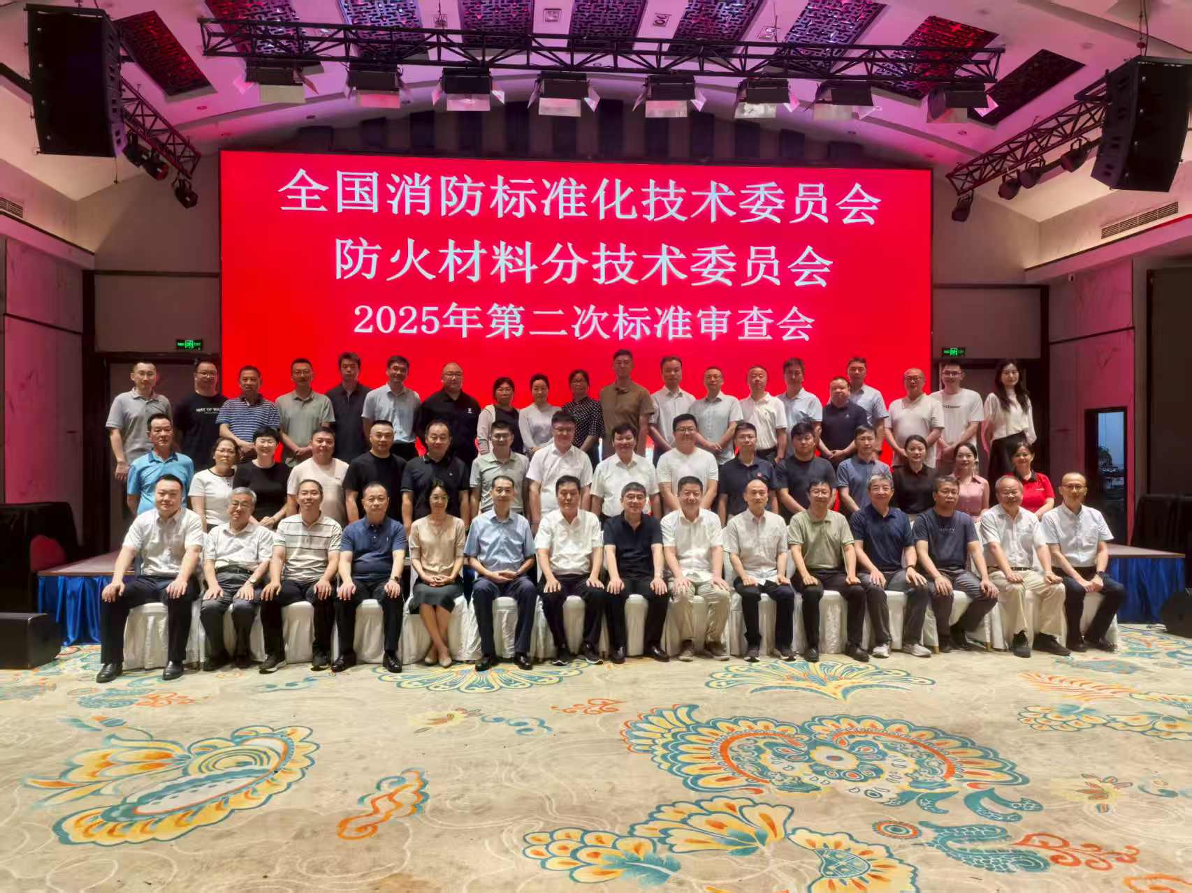 Participating in the Second 2025 Standards Review Meeting of the Fire-resistant Materials Subcommittee of the National Technical Committee on Fire Protection Standardization