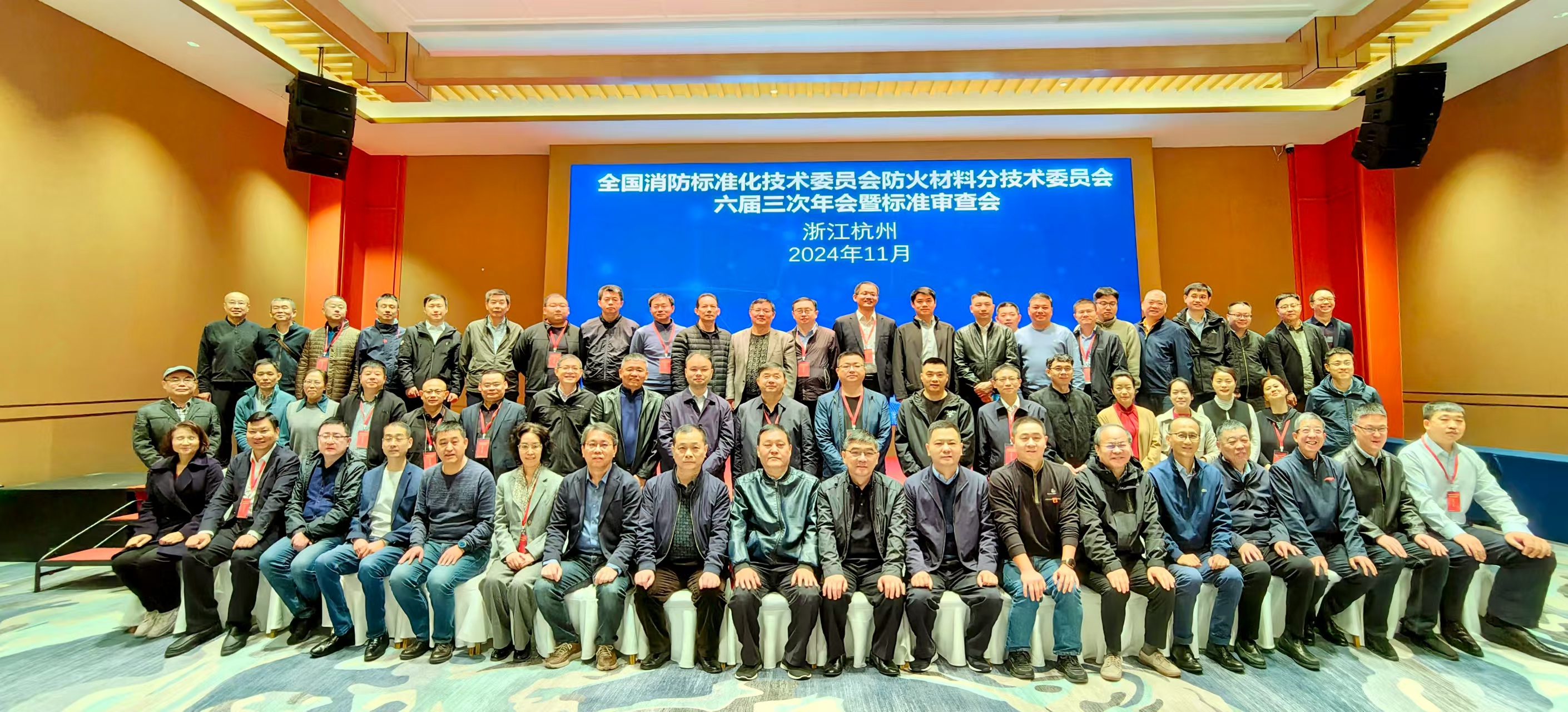 Participating in the 'Third Annual Meeting of the Sixth Session and Standards Review Meeting of the Fire-resistant Materials Subcommittee under the National Technical Committee on Fire Protection Standardization'