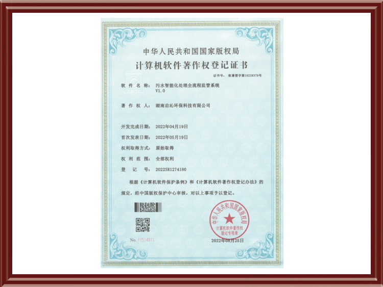 Computer Software Copyright Level Certificate - Sewage Intelligent Treatment Full Process Supervision System