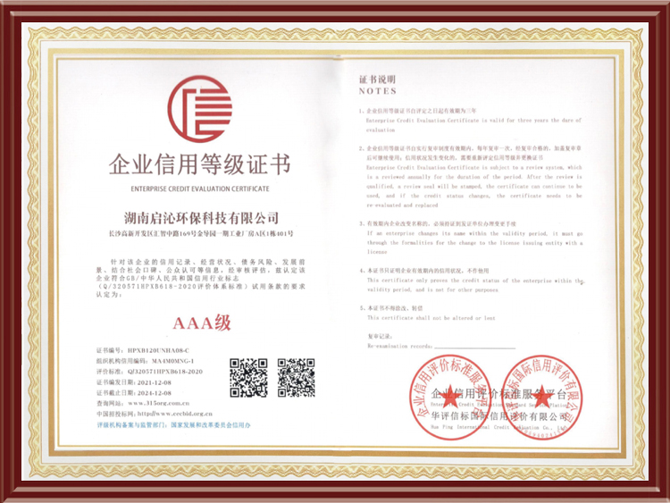 Enterprise Credit Registration Certificate AAA Credit Rating