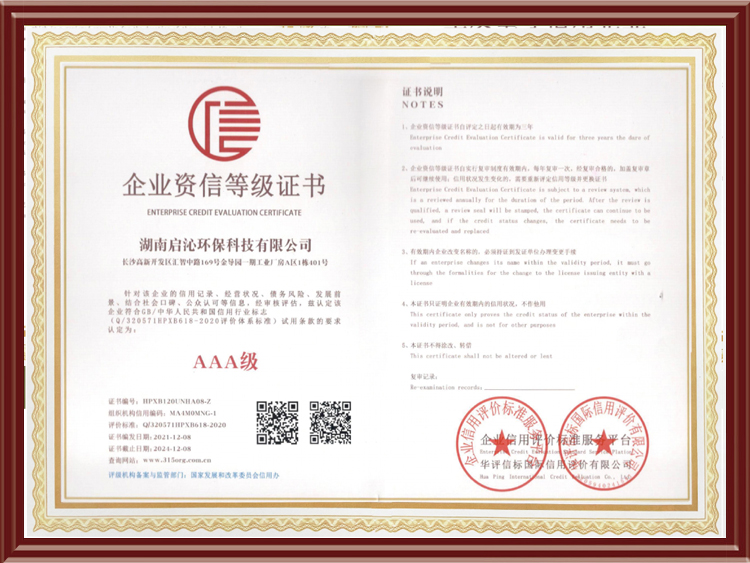 Enterprise Credit Registration Certificate AAA Credit Rating