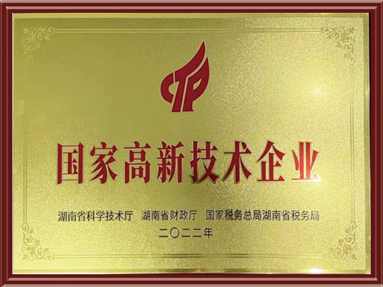 National high-tech enterprise