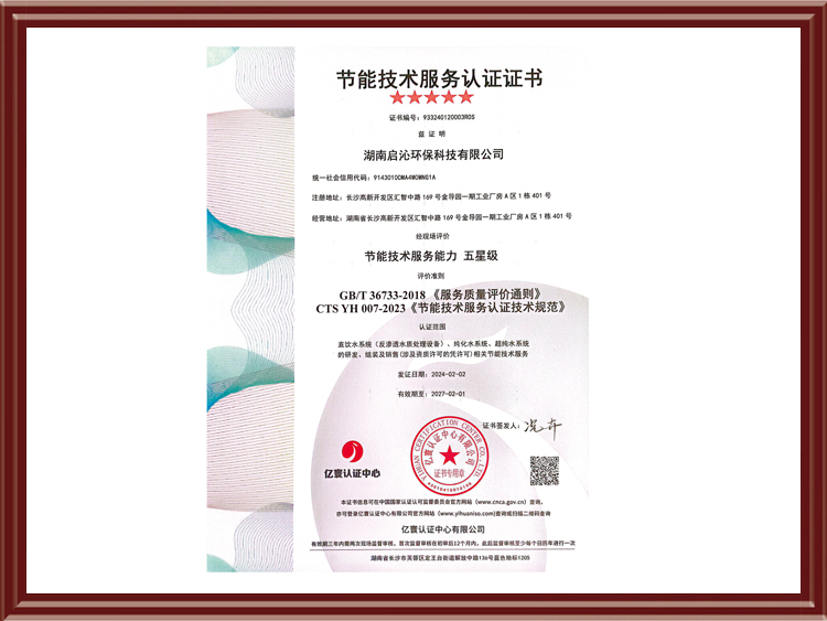 Energy saving Technology Service Certification - Five Star