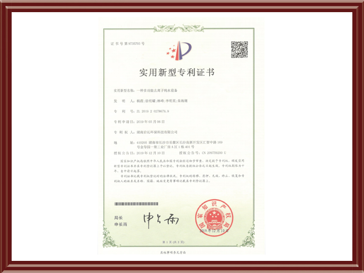 Utility Model Patent Certificate - A Multi functional Deionized Pure Water Equipment