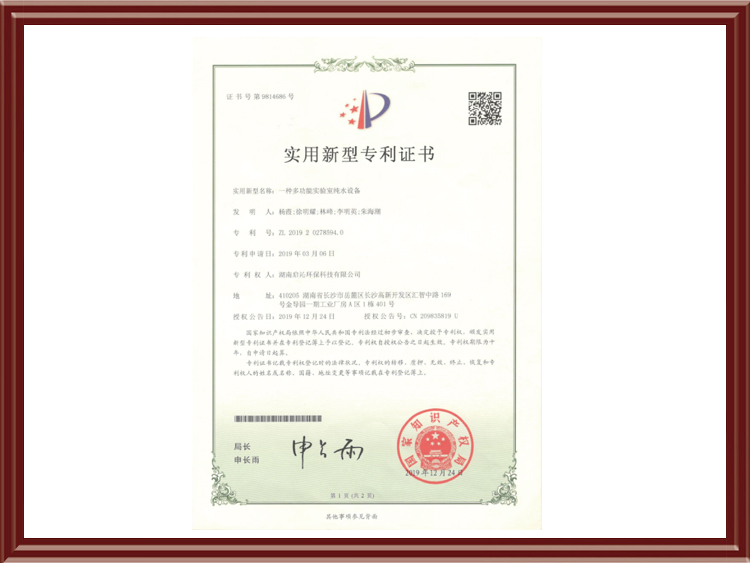 Utility Model Patent Certificate - A Multi functional Laboratory Pure Water Equipment
