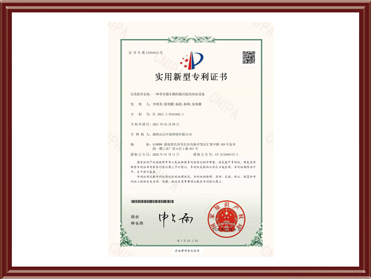 Utility Model Patent Certificate - A Pure Water Equipment with Microbial Detection Function