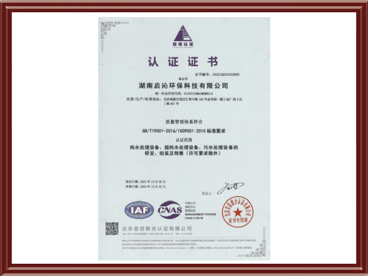 Quality management system certification
