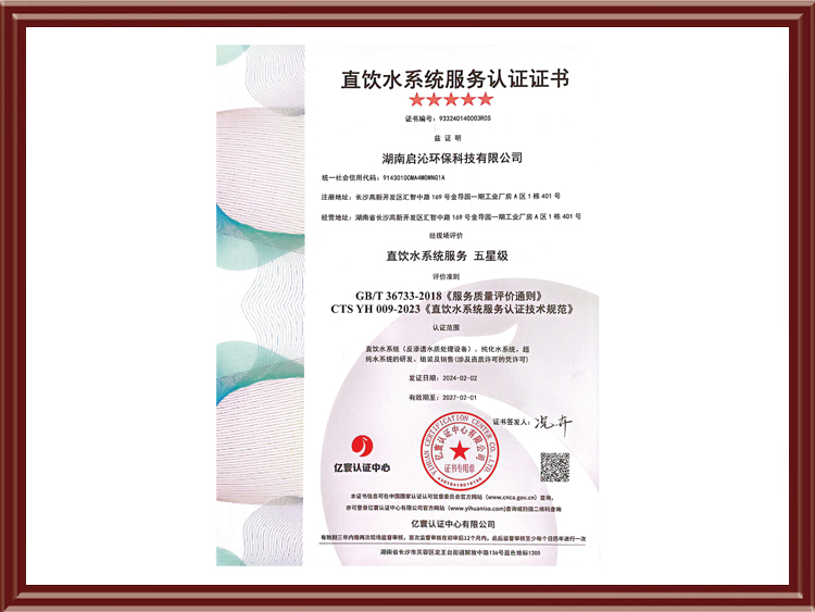 Direct Drinking Water System Service Certification - Five Star