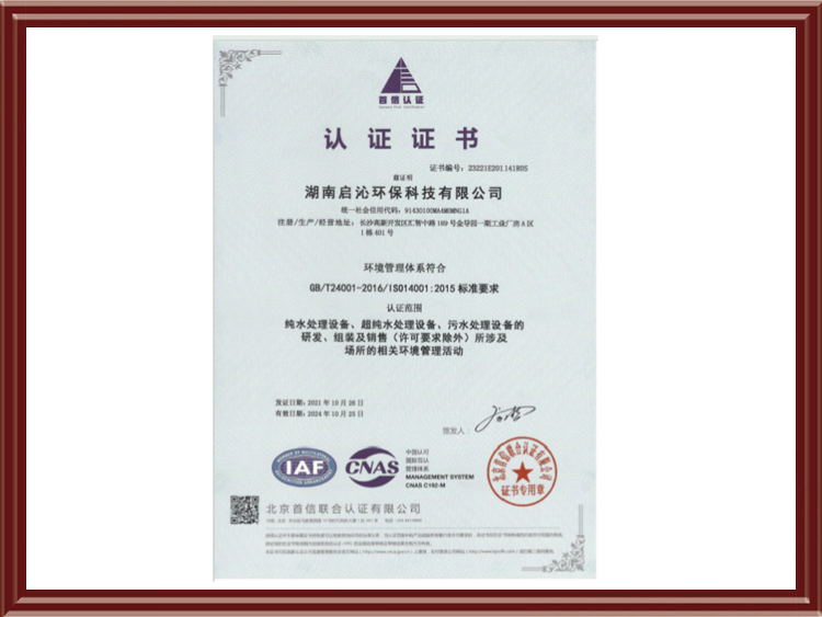 Environmental Management System Certification Certificate