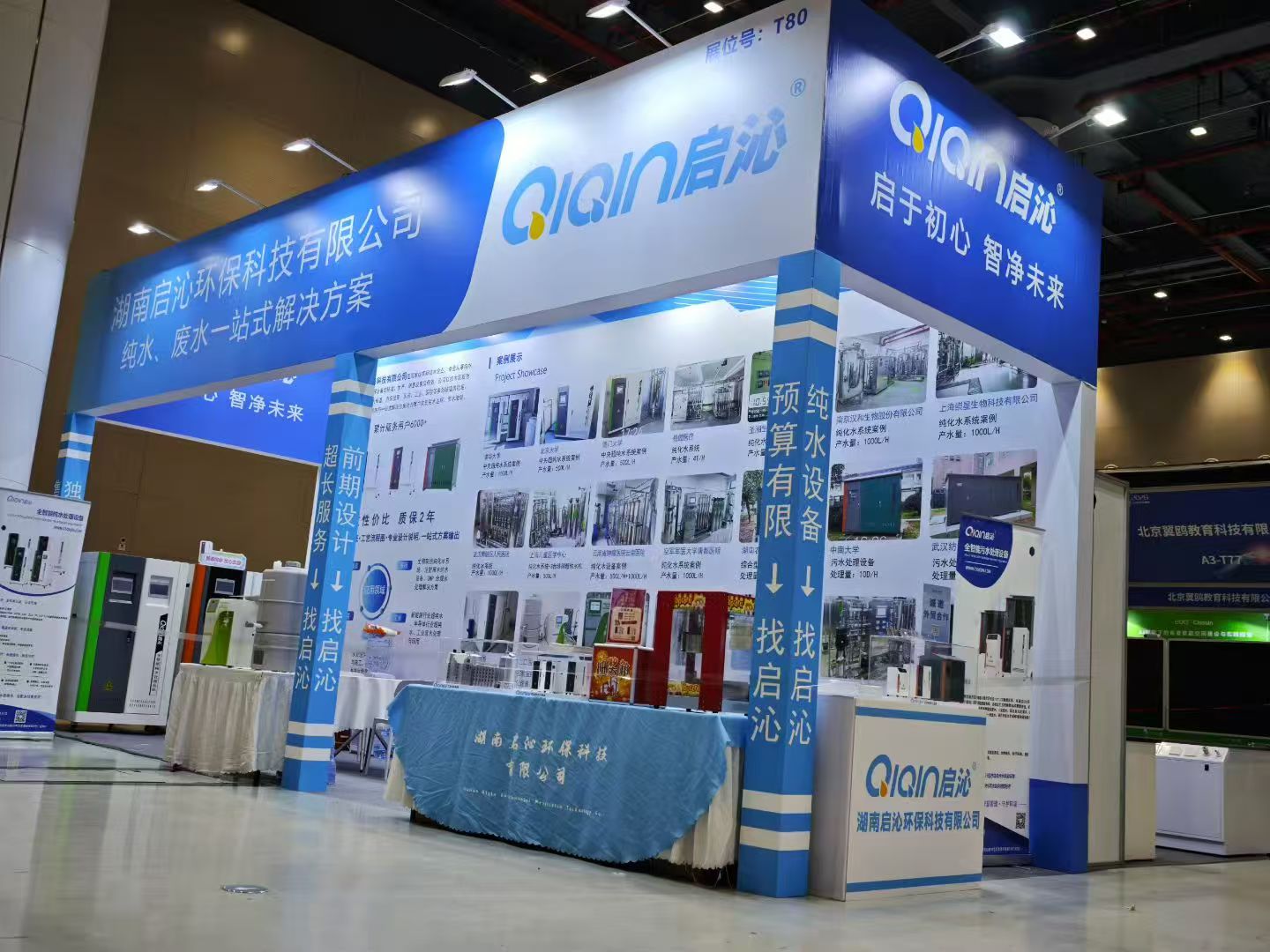 Qiqin Environmental Protection made its debut at the Wuhan International Science and Education Instrument and Technology Equipment Exhibition, attracting attention to its multi field water treatment solutions