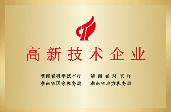 High-tech Enterprise Certification