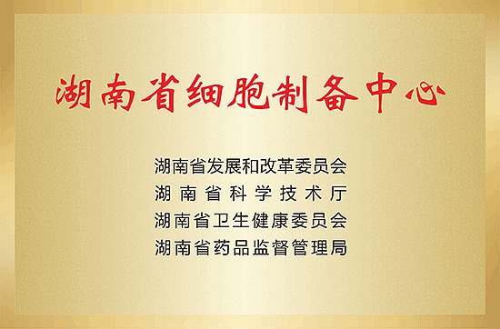 Hunan Cell Preparation Center