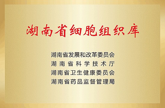 Hunan Cell Tissue Bank
