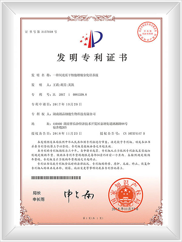A kind of mesenchymal stem cell proliferation and differentiation culture solution