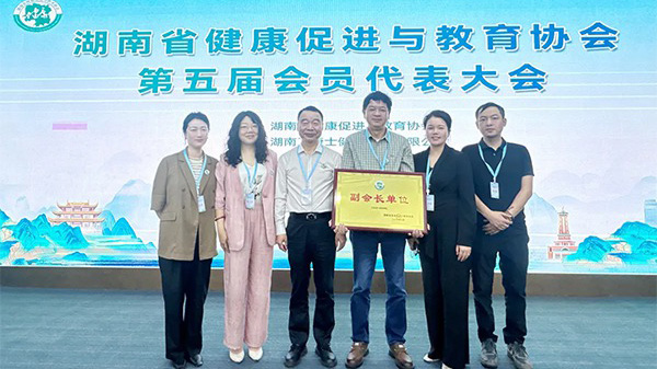 Good News! Yuanpin Hospital was honored as the “Vice President Unit” of Hunan Provincial Health Promotion and Education Association!