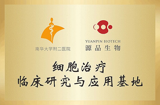 Clinical Research and Translational Application Base for Cell Therapy